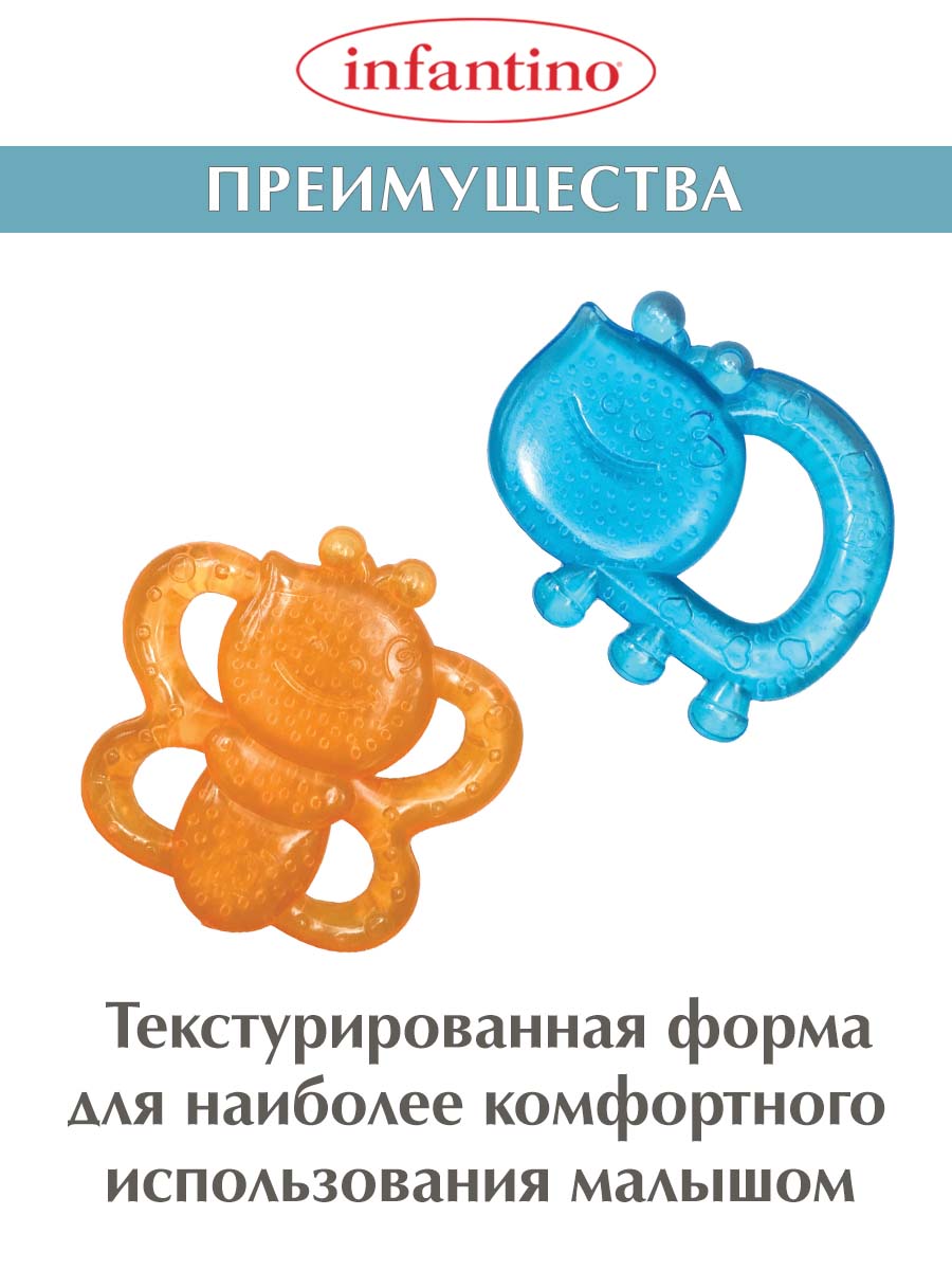 Прорезыватель INFANTINO Набор из 2 шт с водой - фото 2