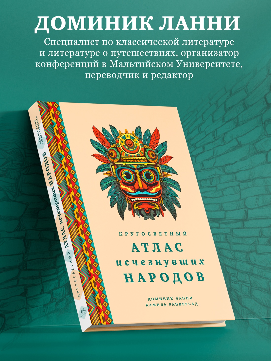 Книга КОЛИБРИ Кругосветный атлас исчезнувших народов - фото 7