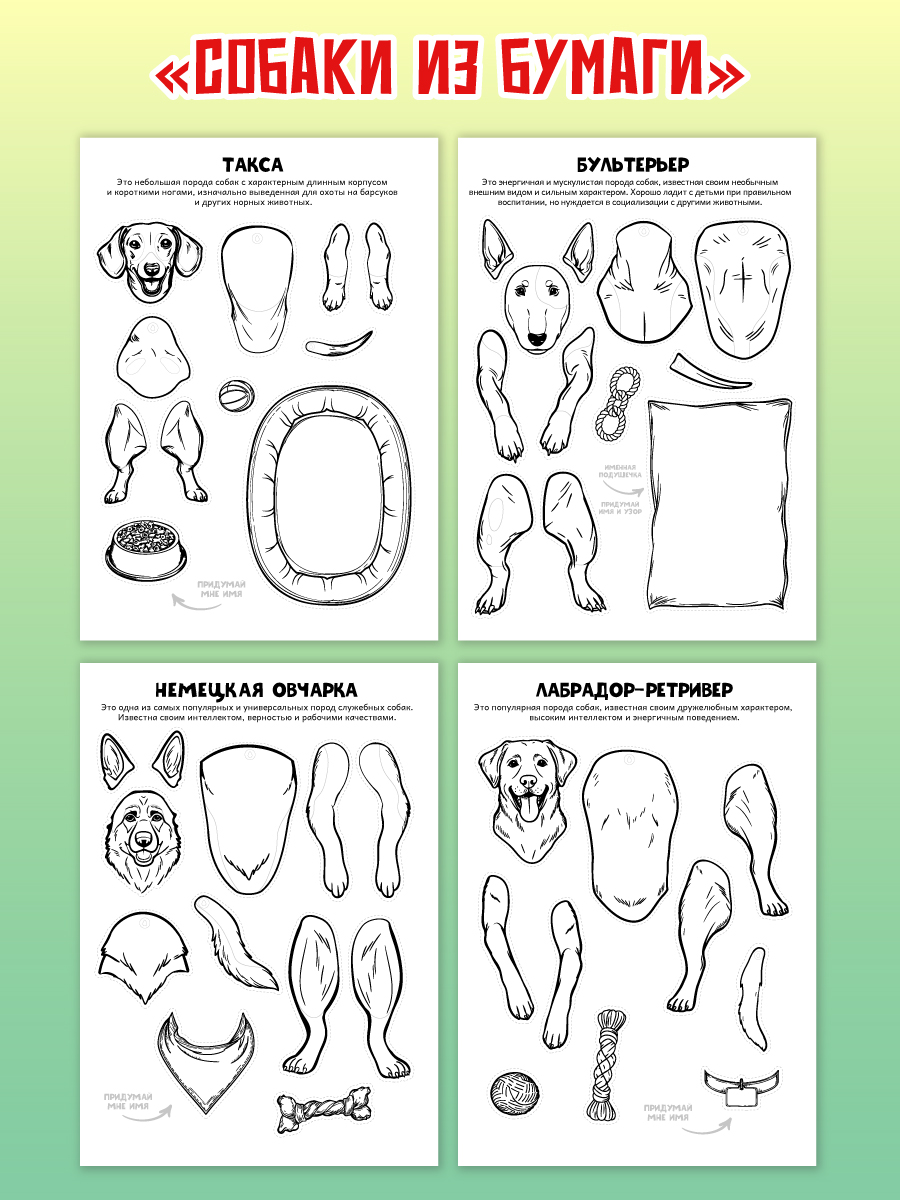 Книга Проф-Пресс Бумажные животные Собаки кошки из бумаги 2 шт - фото 4