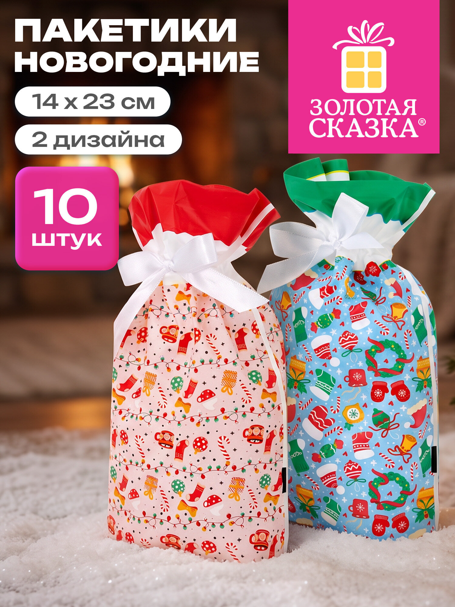 Пакет подарочный Золотая сказка новогодний для подарков набор 10 штук - фото 1