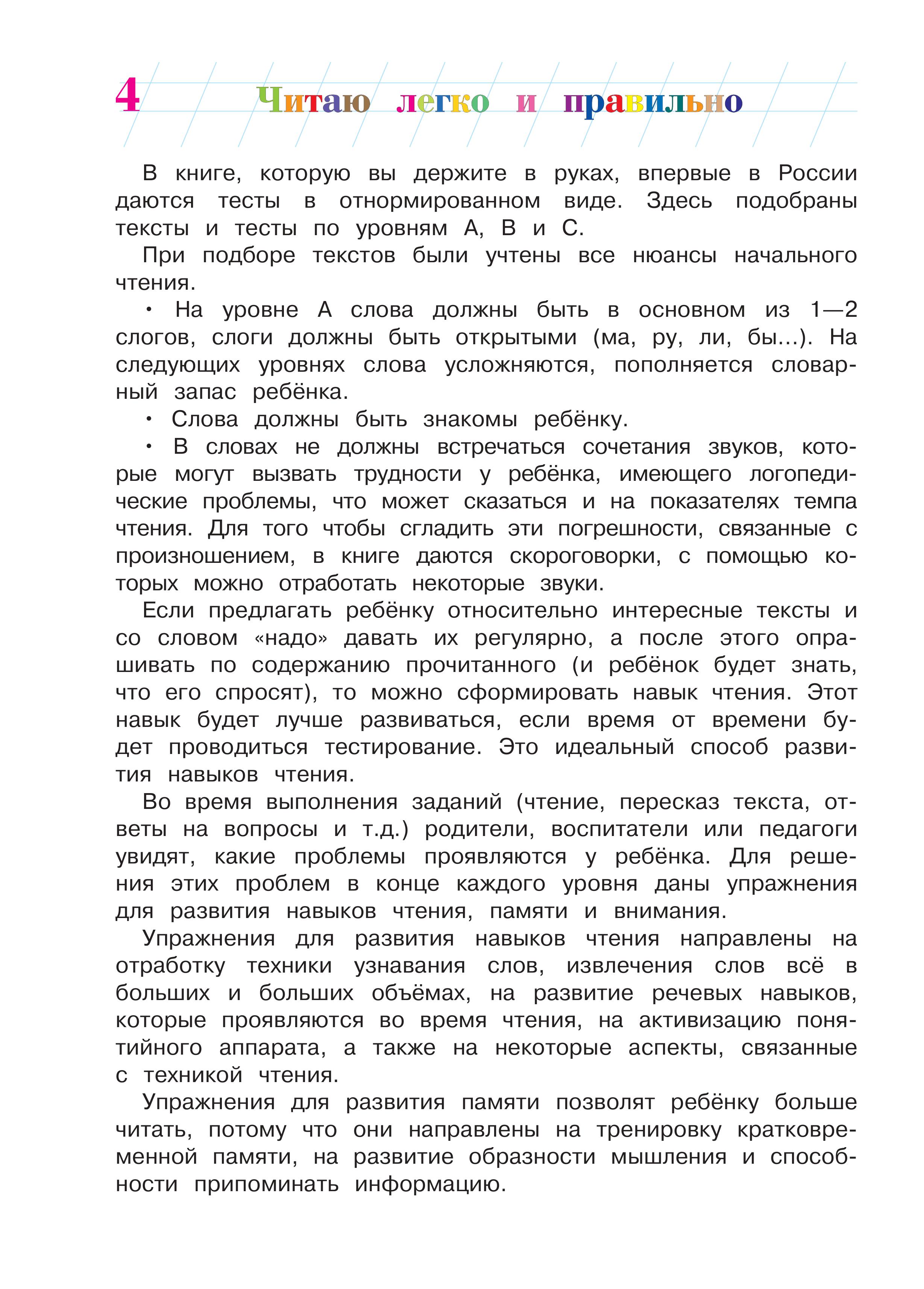 Книга Эксмо Читаю легко и правильно для детей 6-7 лет - фото 3