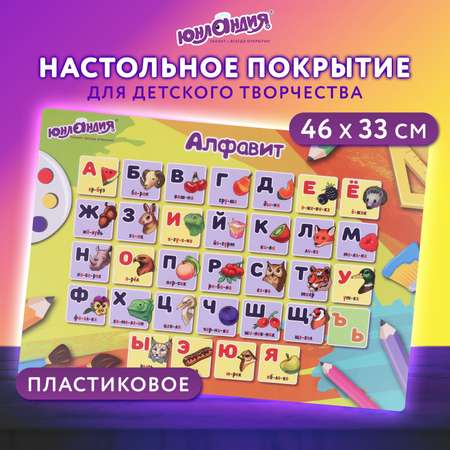 Коврик настольный Юнландия