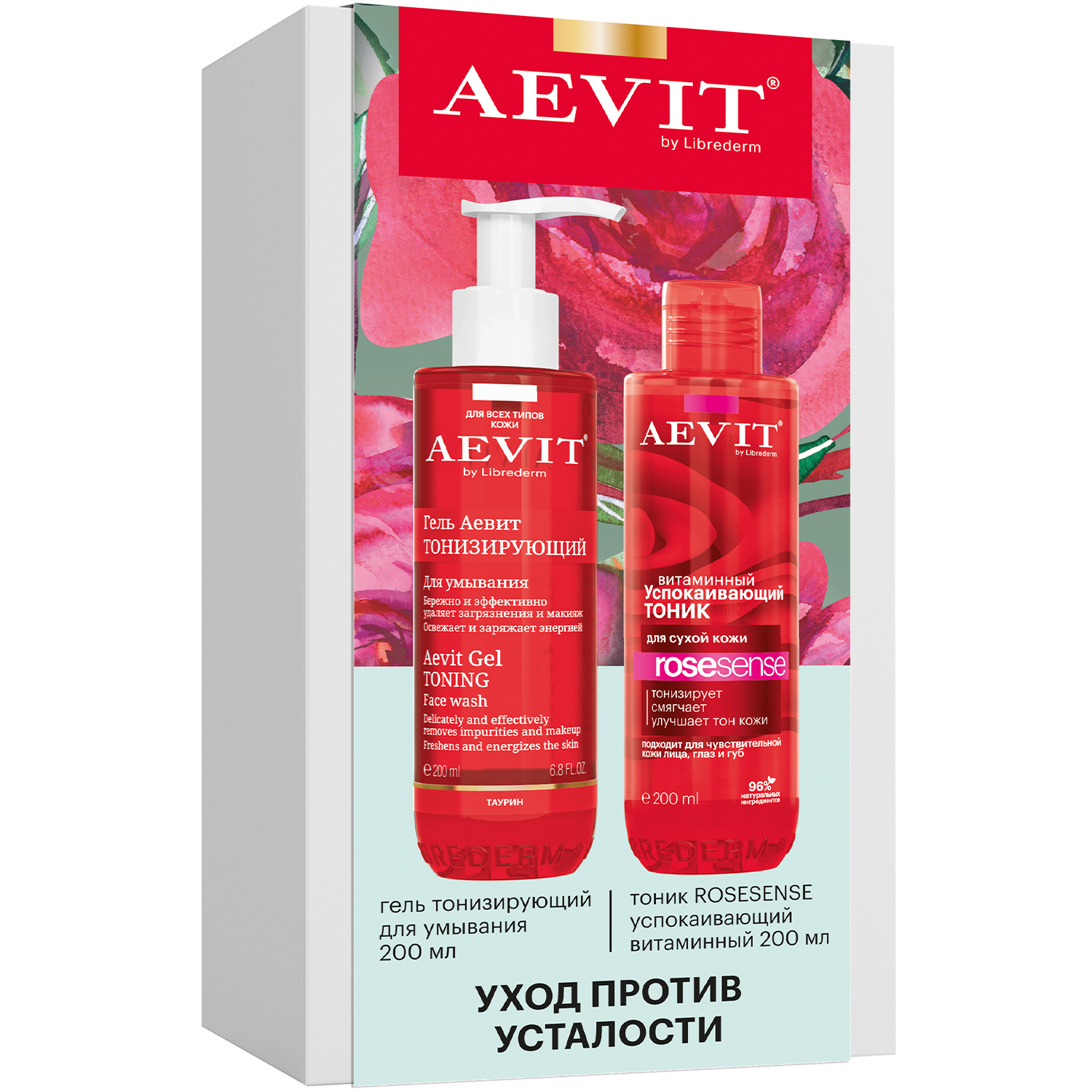 Набор средств AEVIT Уход против усталости 200 мл - фото 1