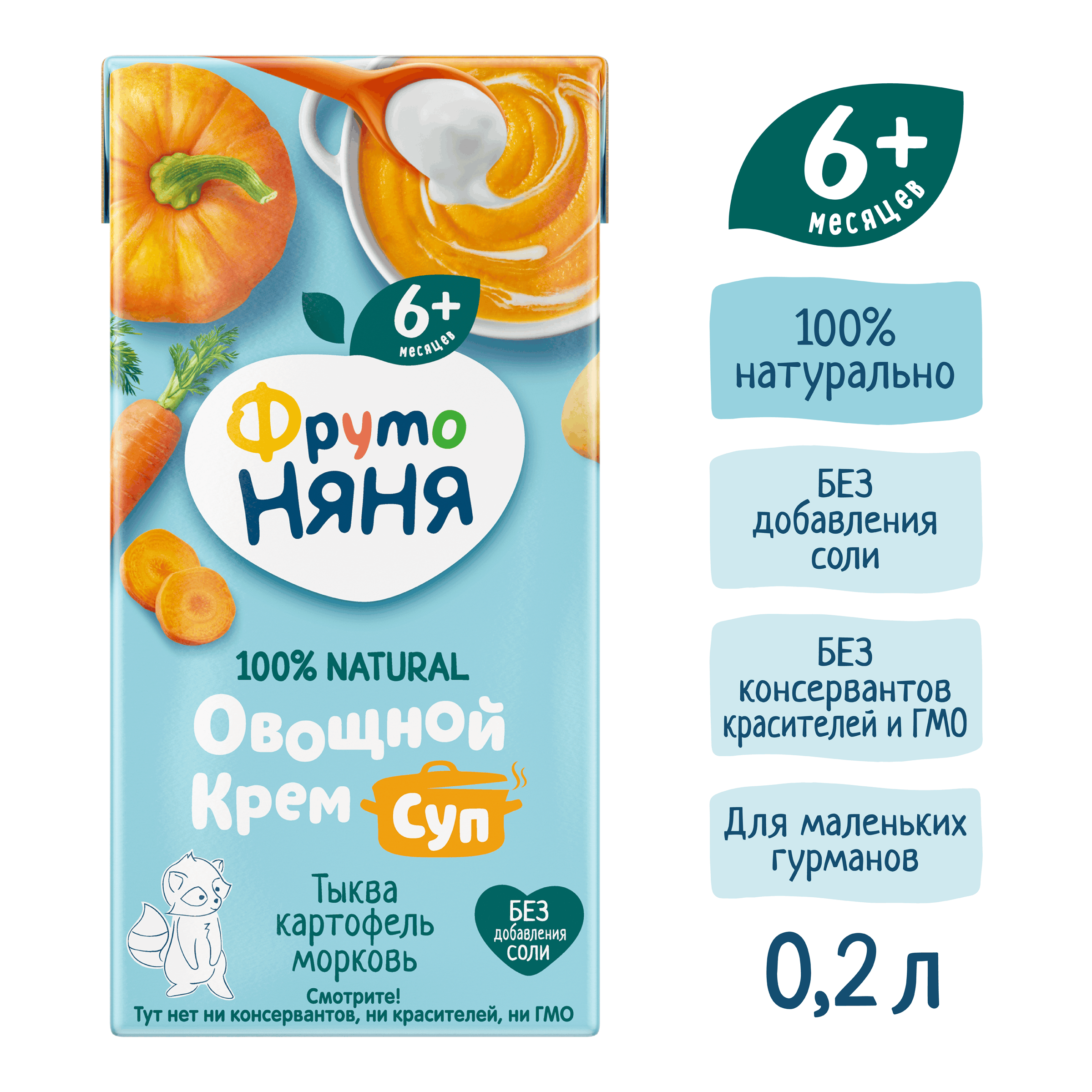 Готовый обед ФрутоНяня Суп-пюре тыква-картофель-морковь с 6 мес 200 г - фото 2