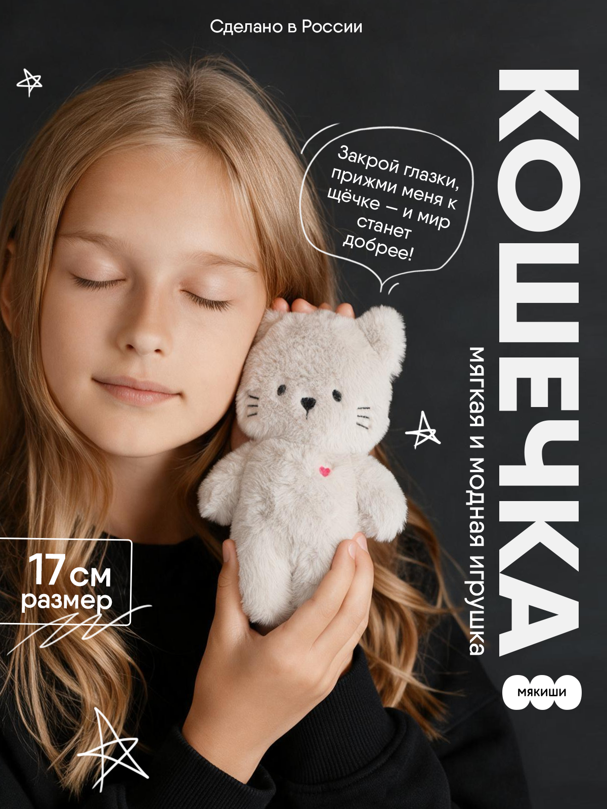 Мягкая игрушка Мякиши Кошечка Саманта - фото 14