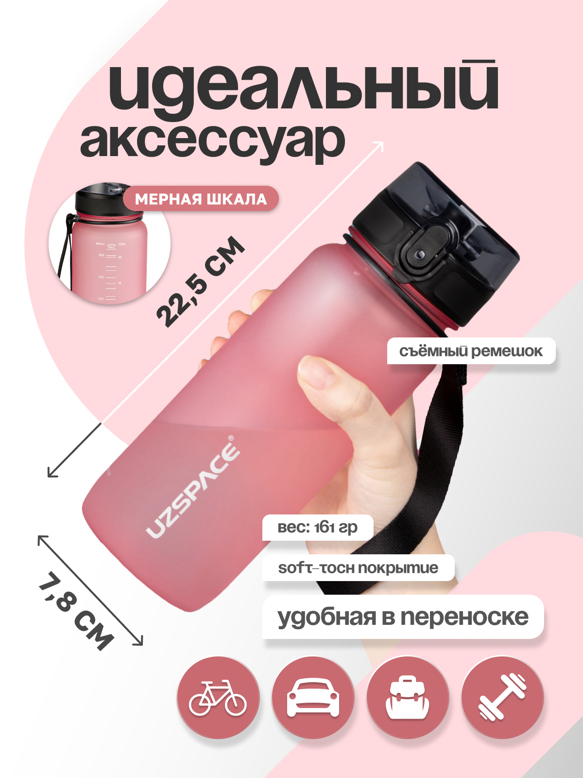 Бутылка UZSPACE 650 мл - фото 4