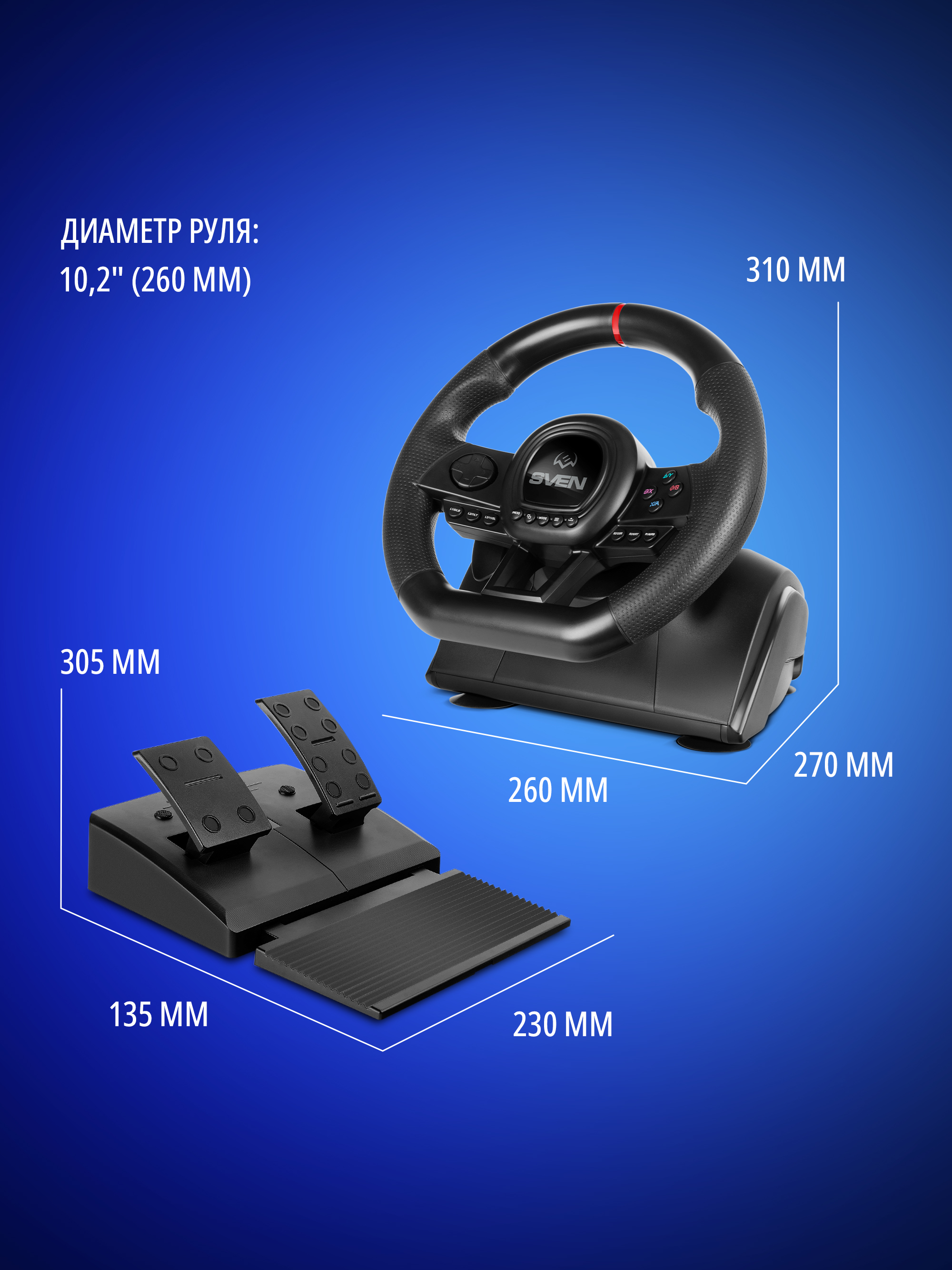 Игровой руль SVEN GC-W650 с педалями и виброотдачей - фото 14