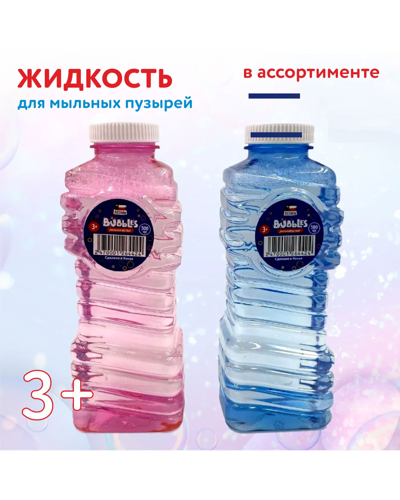 Жидкость для мыльных пузырей Attivio 500мл в ассортименте - фото 1