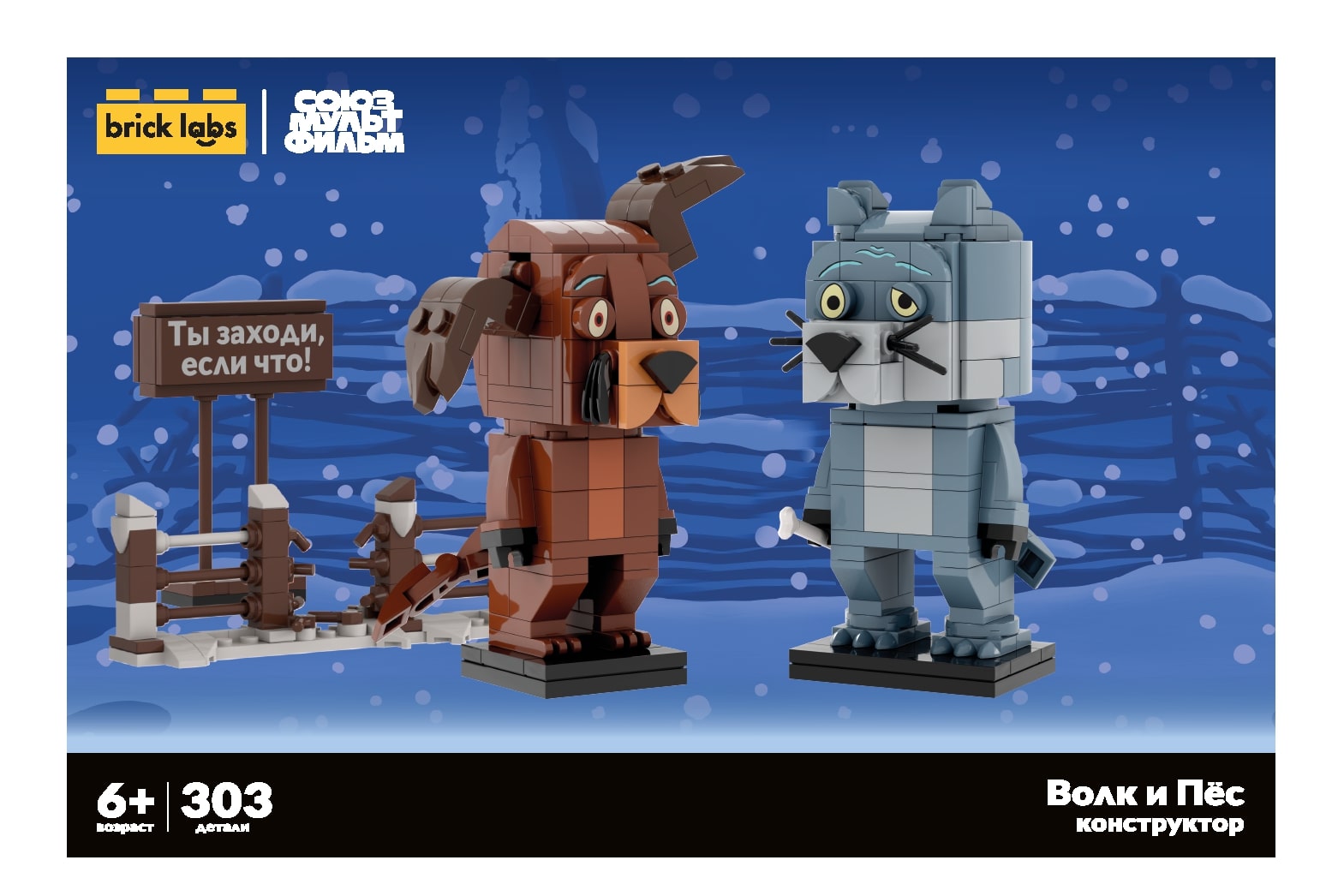 Конструктор brick labs Волк и Пес 303 дет. - фото 8