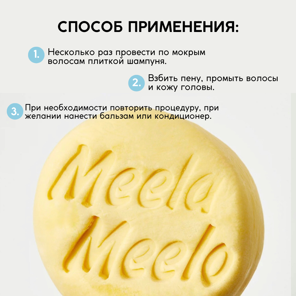 Шампунь Meela Meelo - фото 5