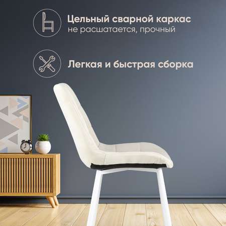 Комплект стульев Stool Group для кухни 4 шт Флекс светло-бежевый белые ножки