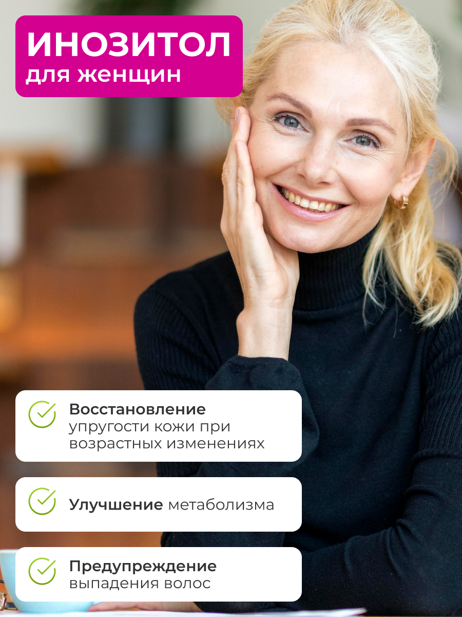 Инозитол ENBIO гормональный баланс, мозговая активность - фото 10