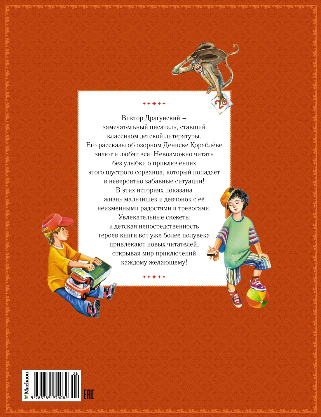 Книга Махаон Денискины рассказы. - фото 9