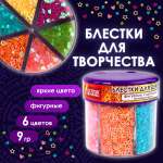 Набор для творчества Остров Сокровищ декорирование блестками