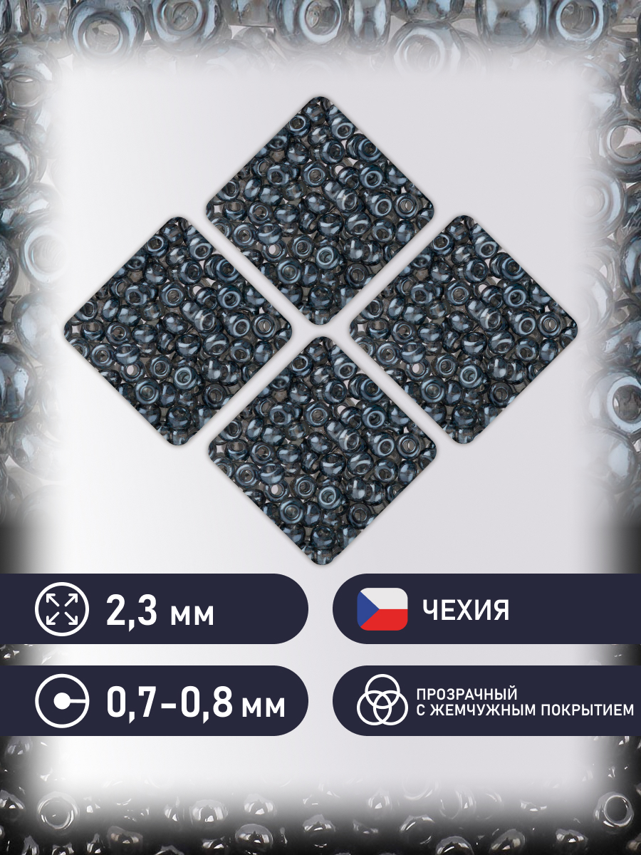 Набор для творчества Preciosa бисер чешский 10/0 500г 46010 - фото 2