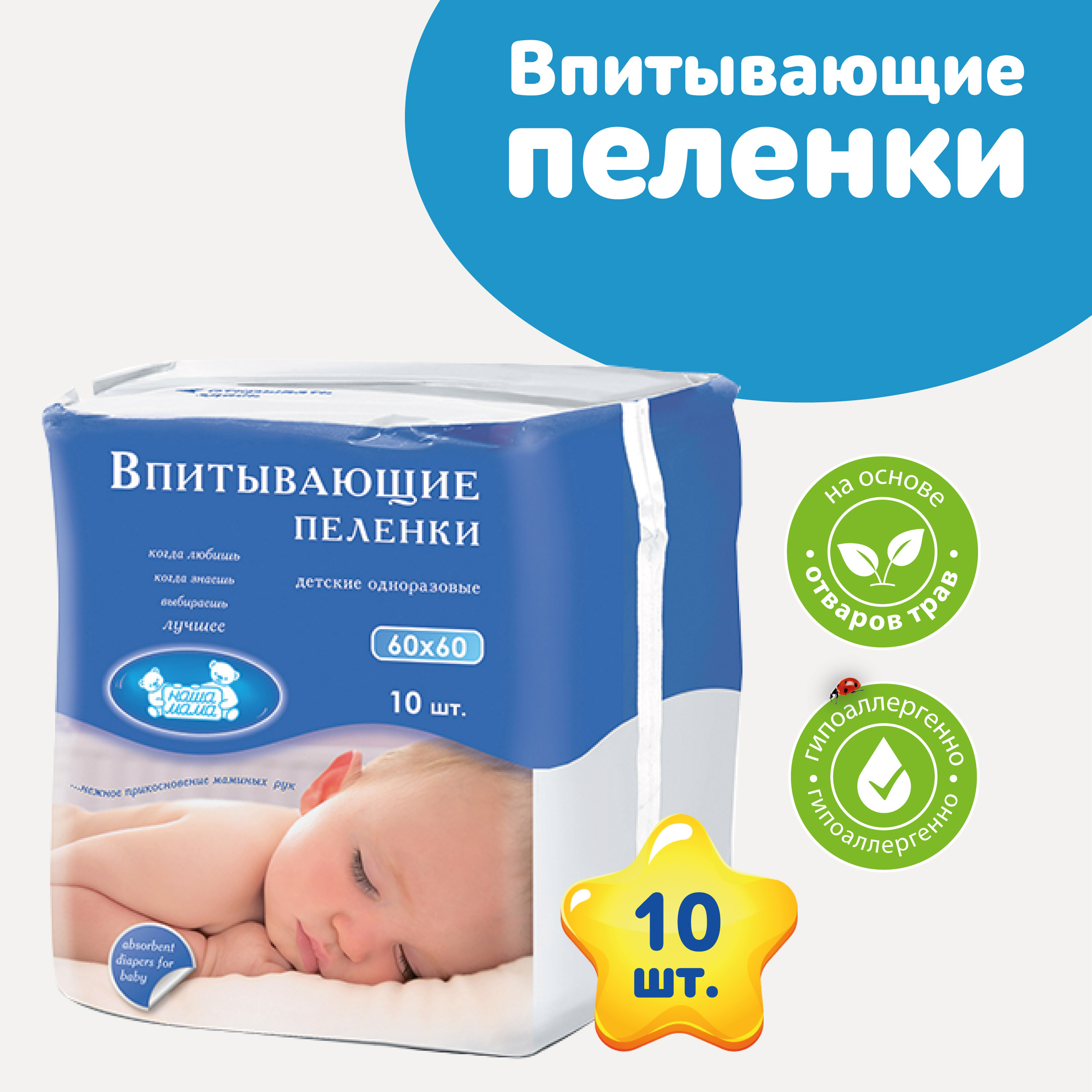 Пелёнки одноразовые Наша Мама 60х60 см 10 шт. - фото 1