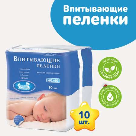 Пелёнки одноразовые Наша Мама 60х60 см 10 шт.