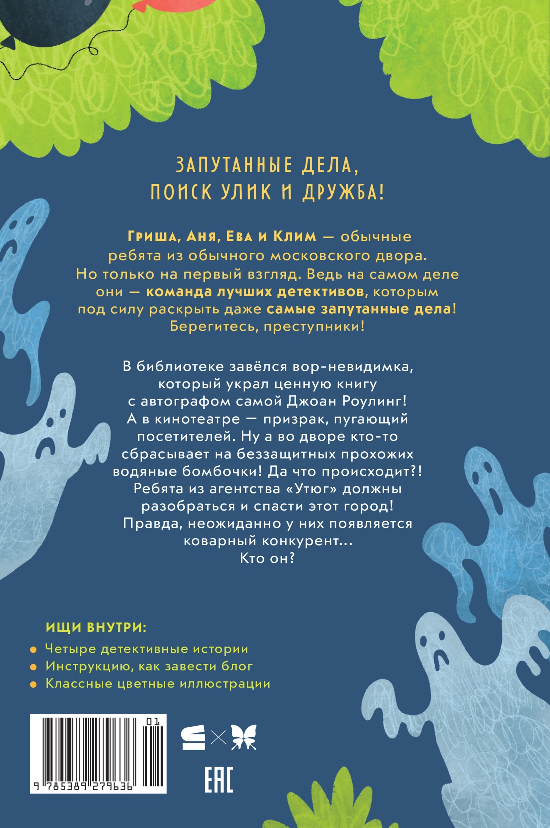 Книга Махаон Детективное агентство «Утюг» Призрак в кинотеатре - фото 3