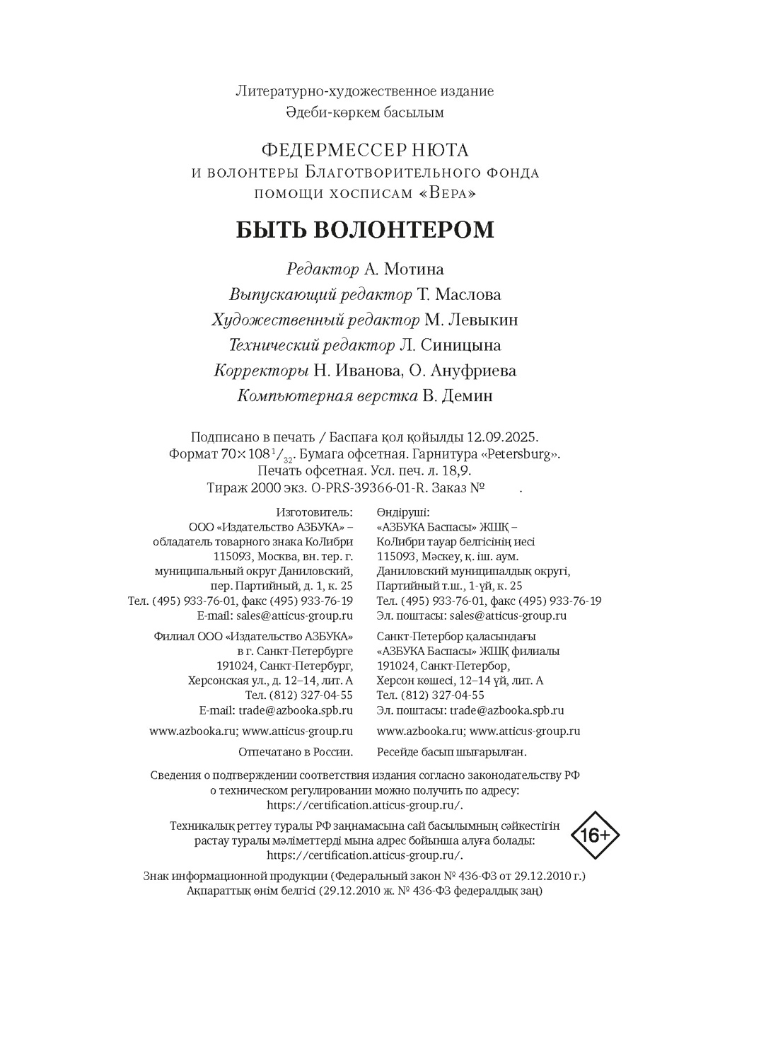 Книга КОЛИБРИ Федермессер Н. Быть волонтером Персона - фото 2