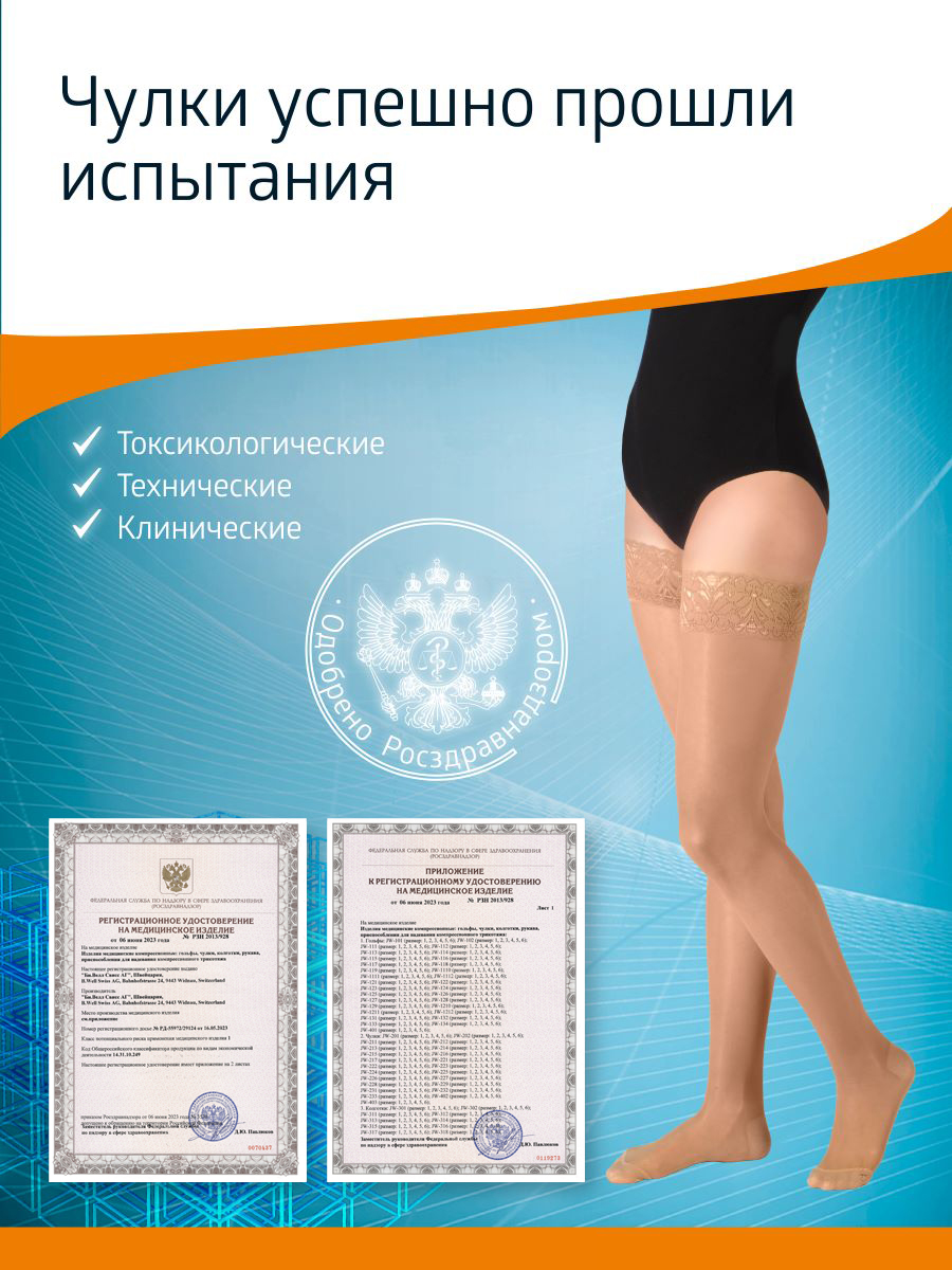 Чулки B.Well JW-222Natural - фото 13