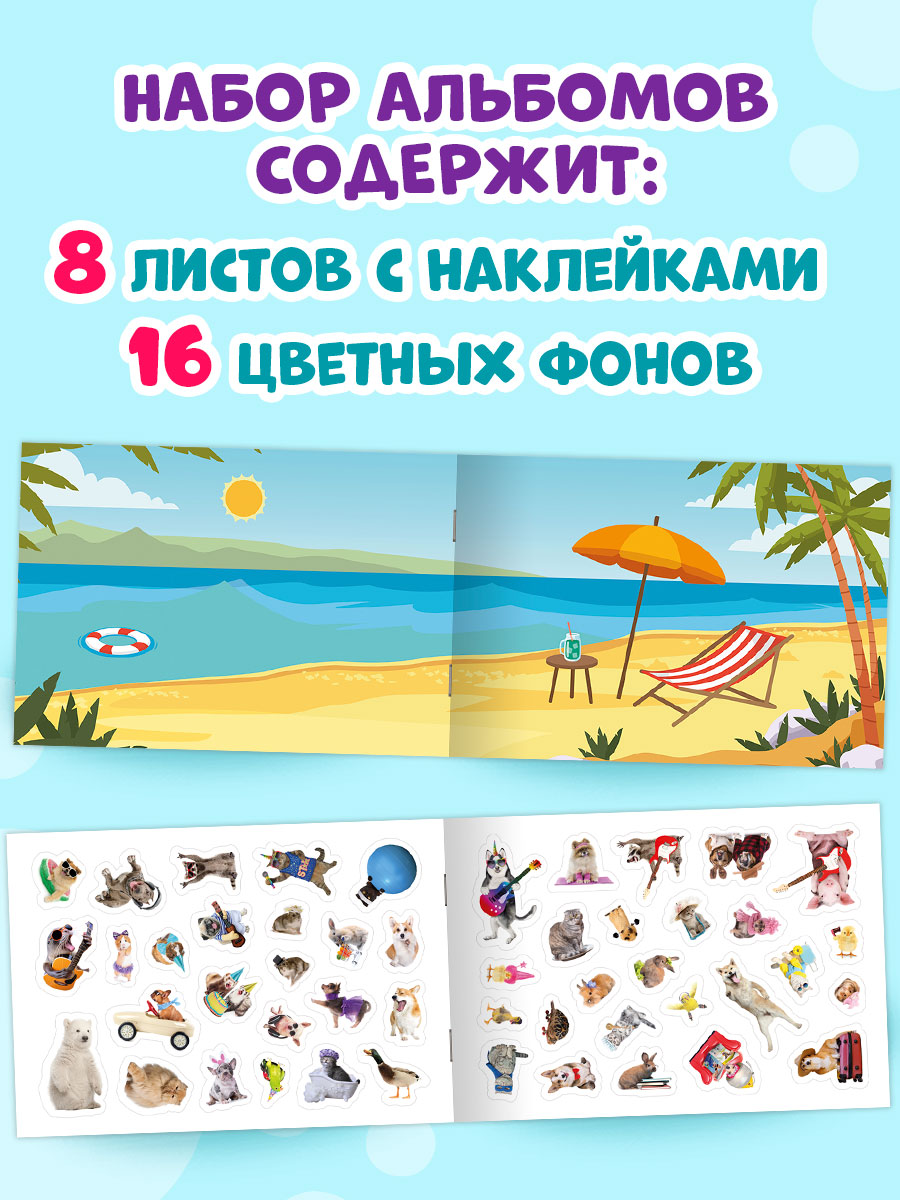 Книжка Проф-Пресс 101 наклейка. Набор из 2 шт. по 12 стр. Для девчонок+пушистые сорванцы - фото 2