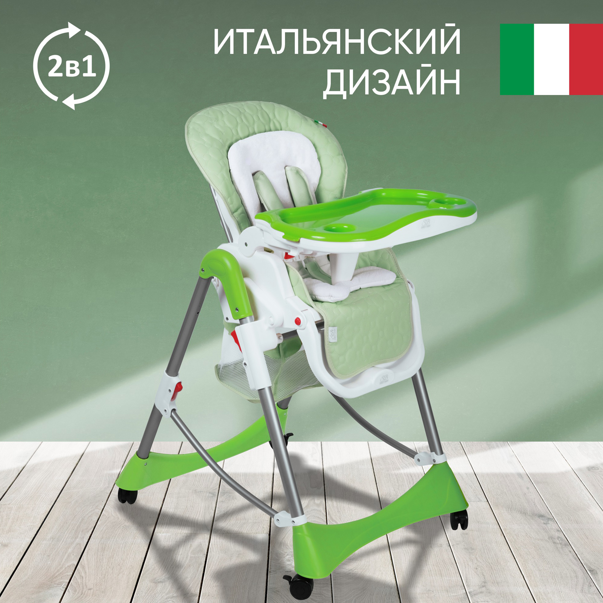 Стульчик для кормления Sweet Baby Royal Classic - фото 2