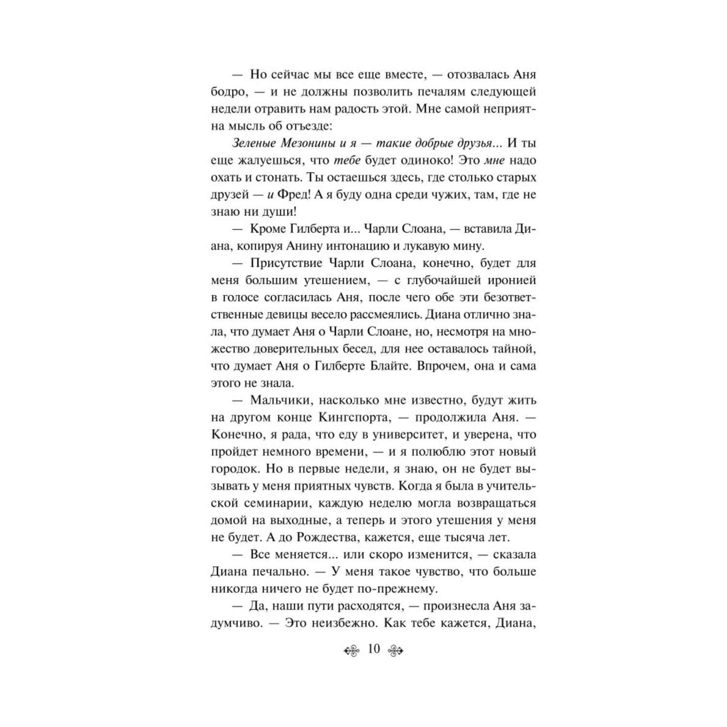 Книга Эксмо Аня с острова Принца Эдуарда книга 3 - фото 5