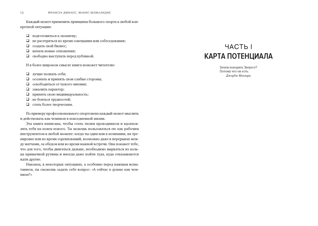 Книга КОЛИБРИ Разум чемпиона Сборный комплект в коробе из 2 х книг - фото 10