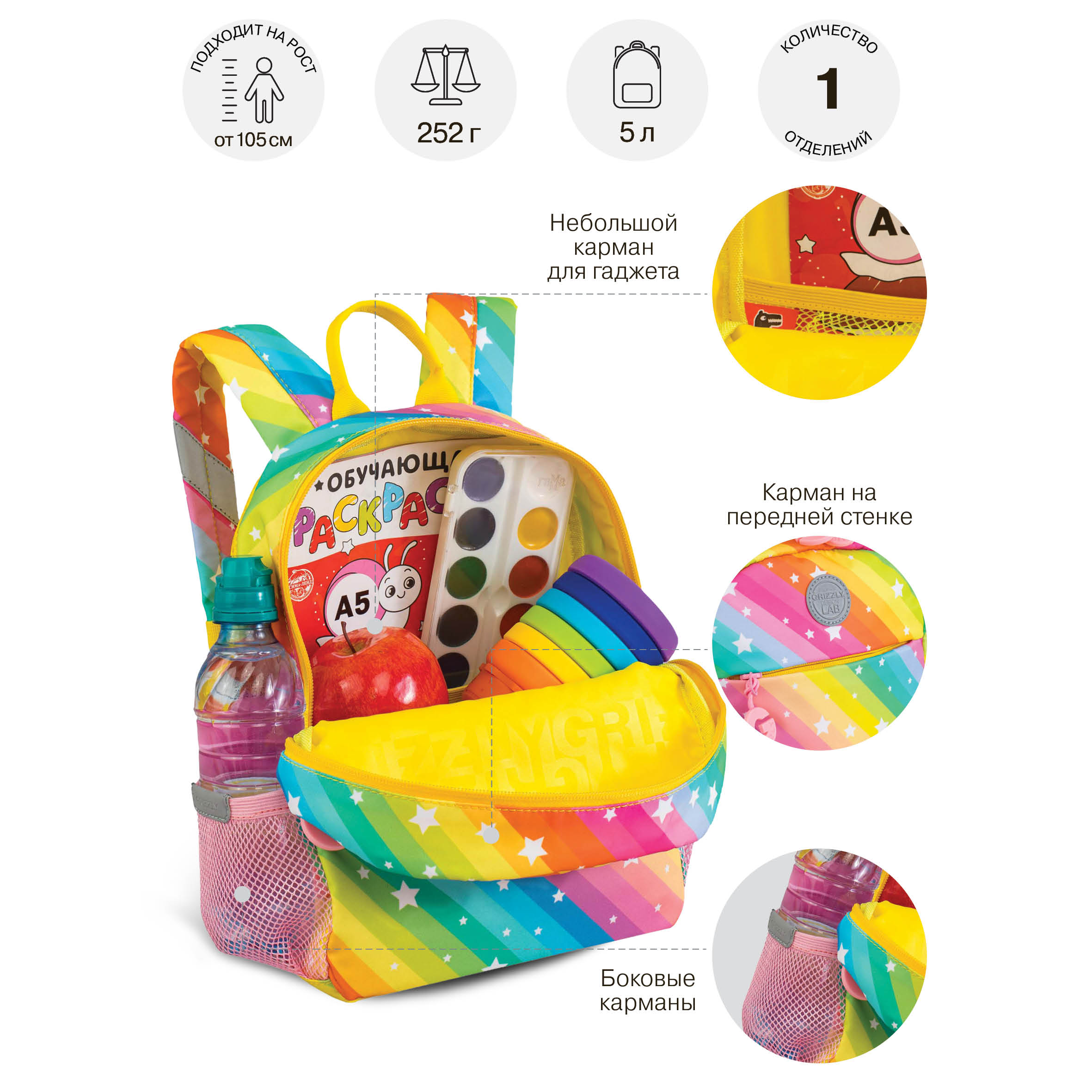 Рюкзак дошкольный Grizzly Радуга - фото 8