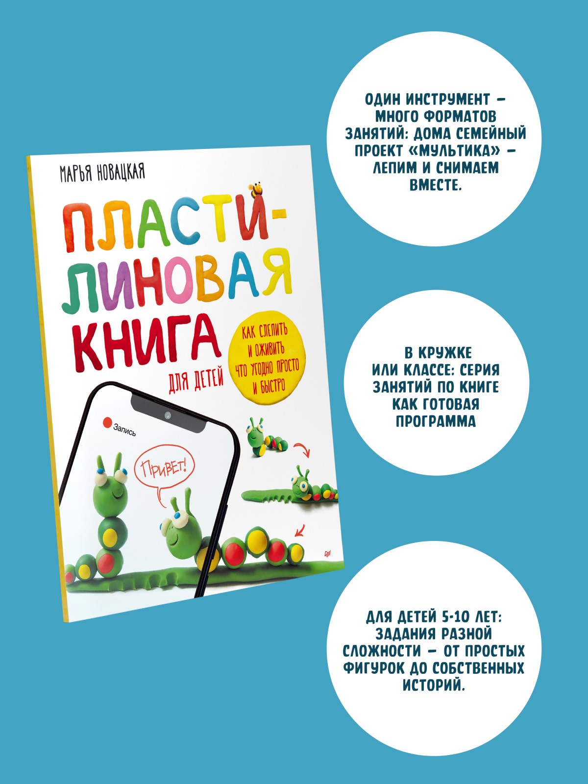 Книга Пластилиновая книга для детей. ПИТЕР Мягкая обложка - фото 8