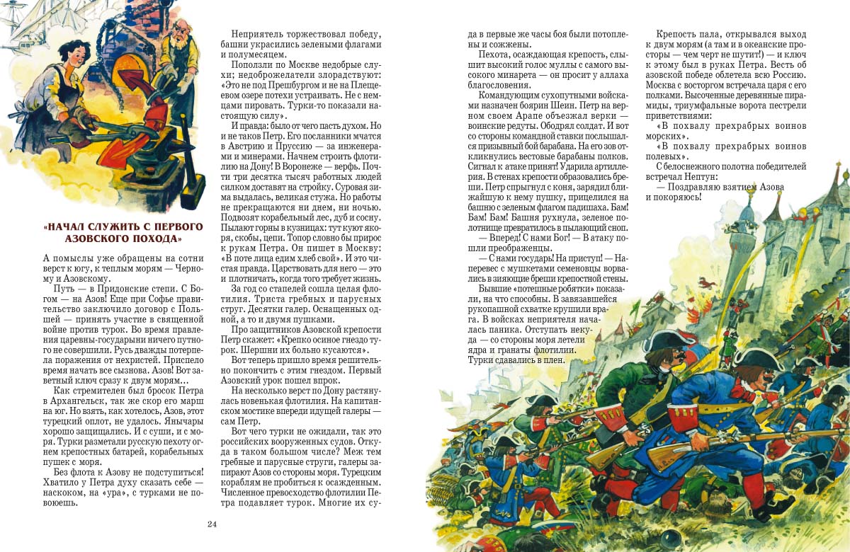 Книга Белый город Петр I История России - фото 6