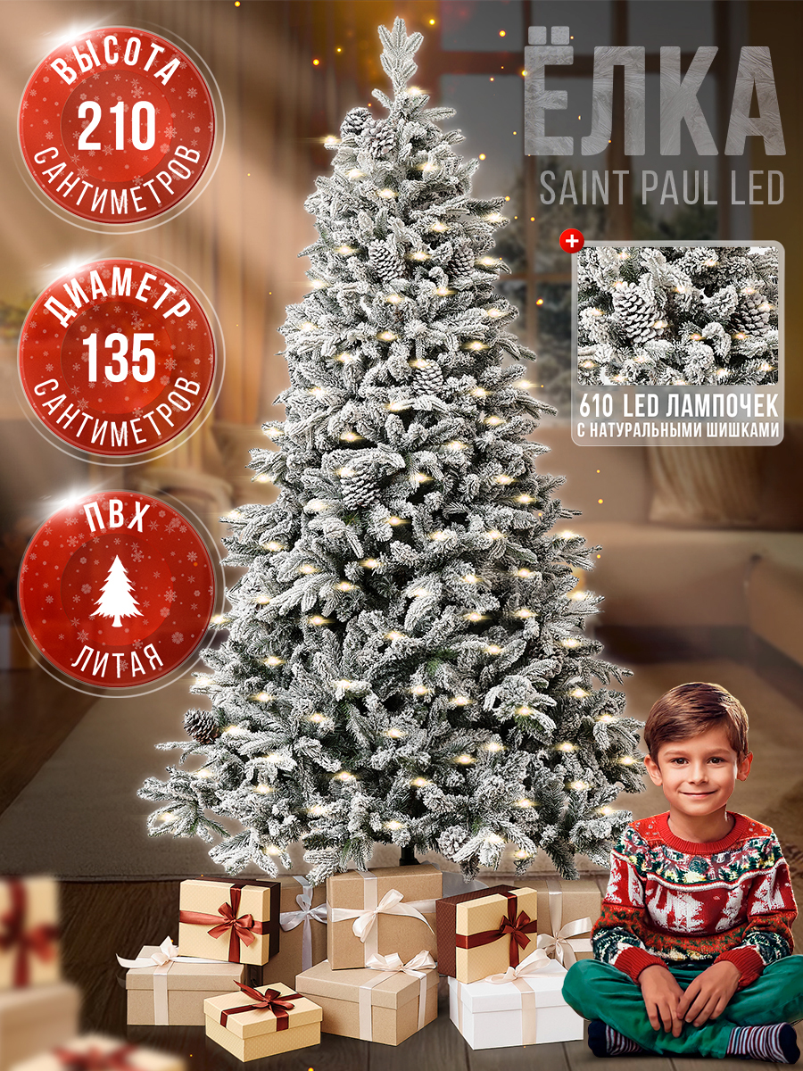 Елка искусственная BINOSHE Saint Paul LED заснеженная с шишкой и подсветкой 210 см - фото 1