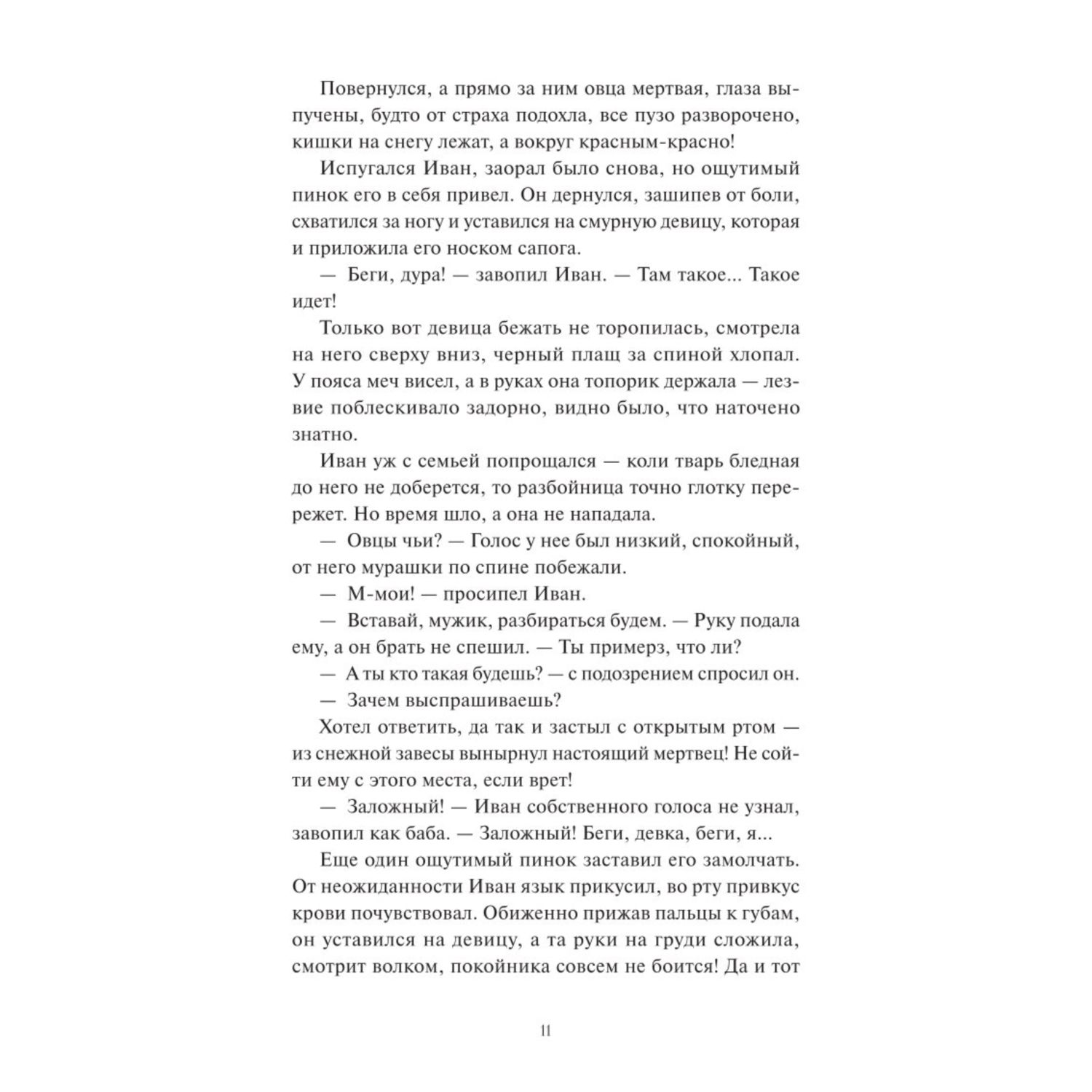 Книга МИФ Мрачный Взвод Двенадцать дней Коляды - фото 8