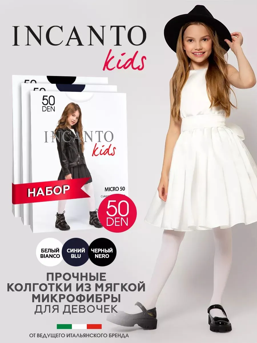 Колготки 3 пары INCANTO kids Micro 50 mix - фото 2