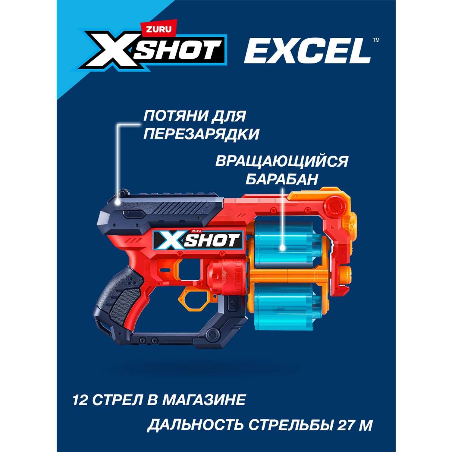 Бластер Zuru XSHOT  Xcess - фото 2