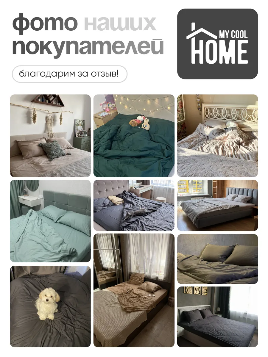 Комплект постельного белья My Cool Home двуспальный 4 предм. - фото 11