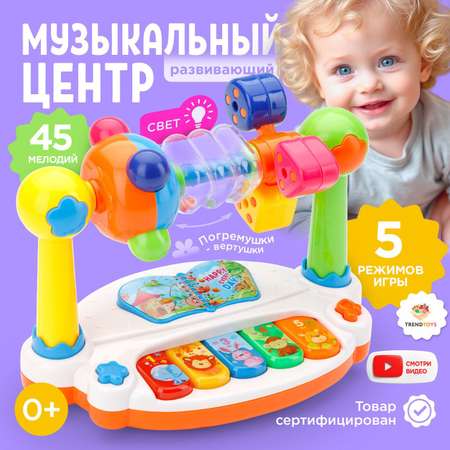 Игрушка TrendToys развивающий центр Музыкальная игрушка