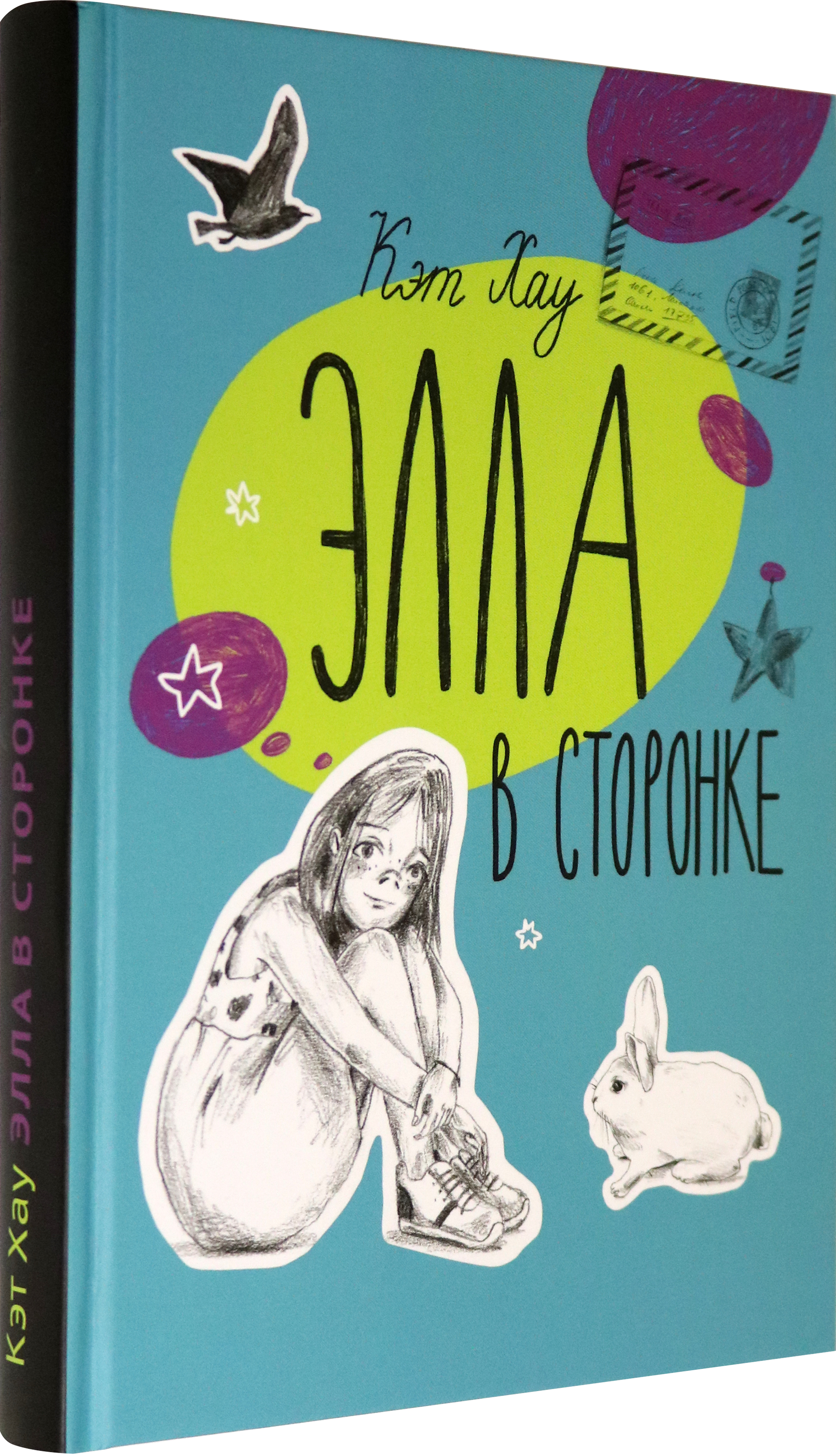 Книга Волчок Элла в сторонке - фото 2