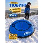 Тюбинг F78 100 см