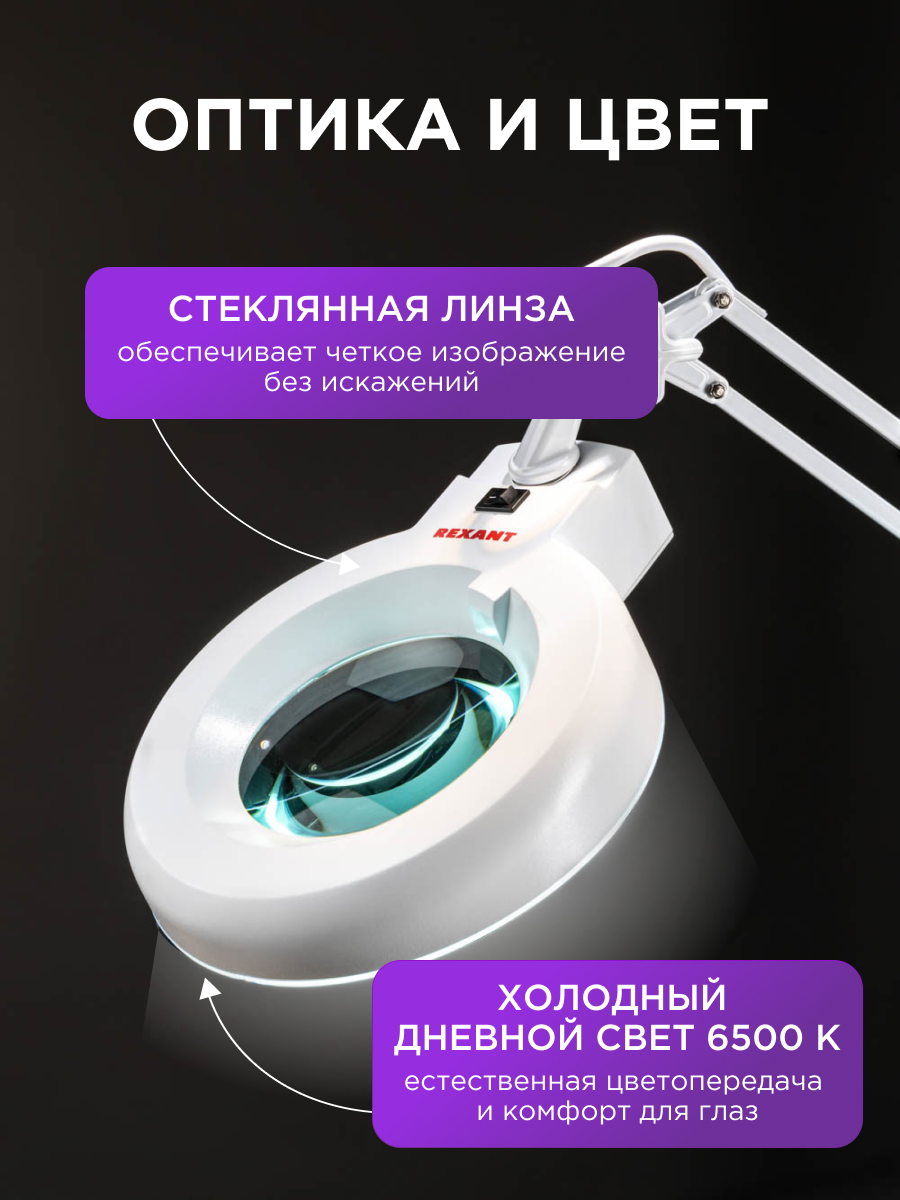 Лампа REXANT Лупа - фото 2