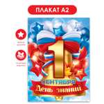 Плакат Открытая планета