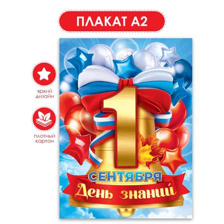 Плакат Открытая планета