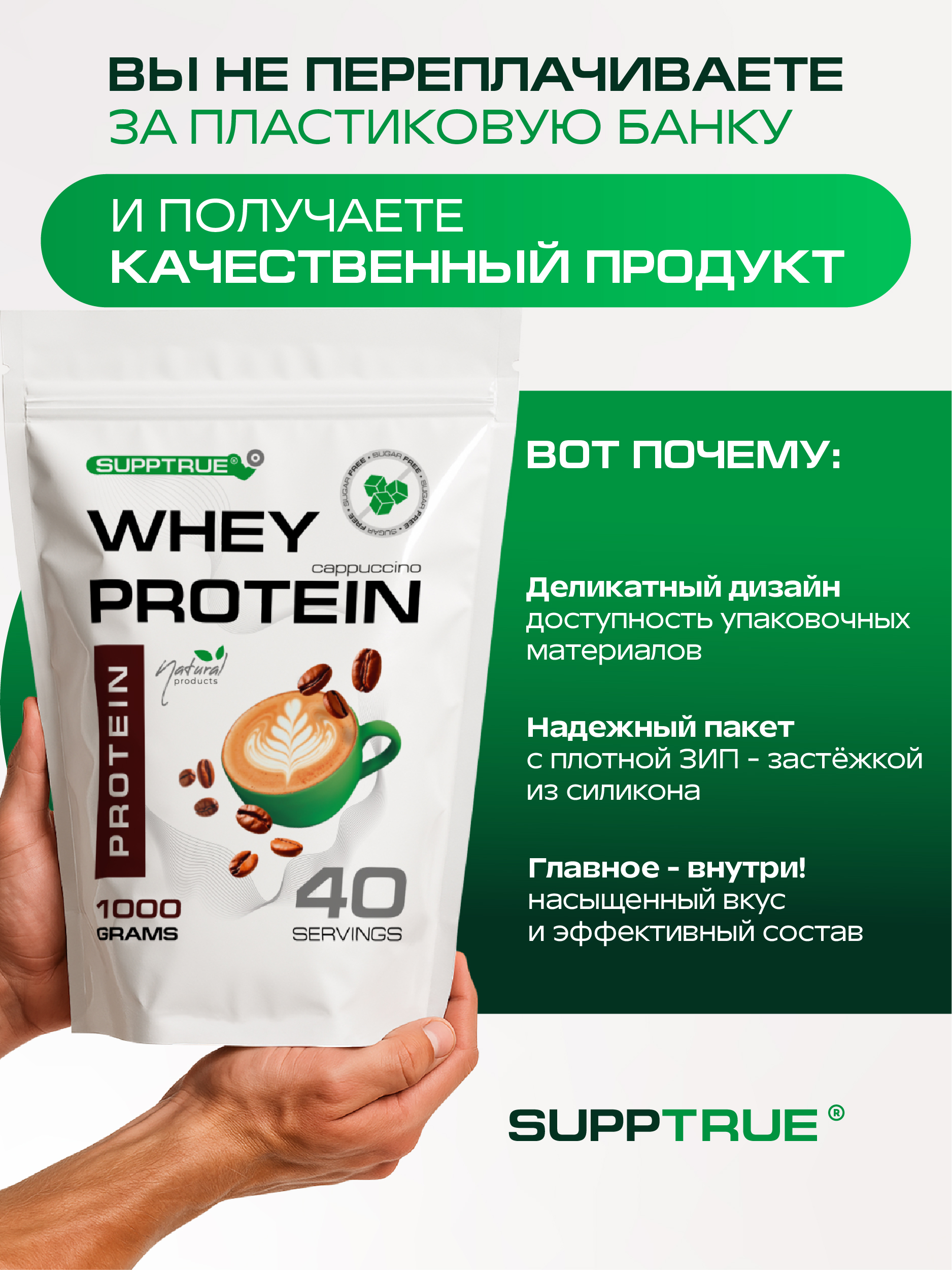 Протеин 1 кг. SUPPTRUE WHEY PROTEIN со вкусом капучино - фото 6
