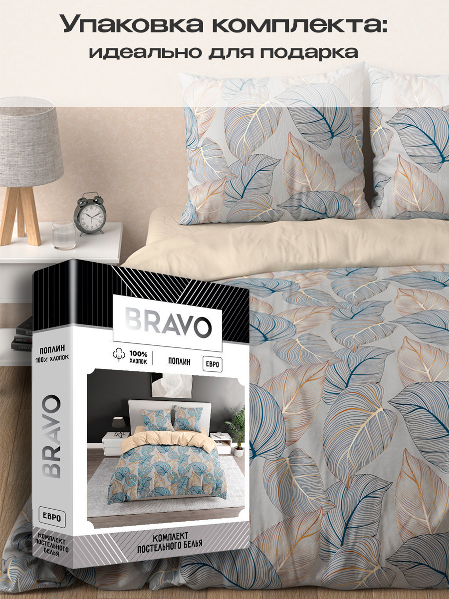 Комплект постельного белья BRAVO Лиам евро 4 предм. - фото 5