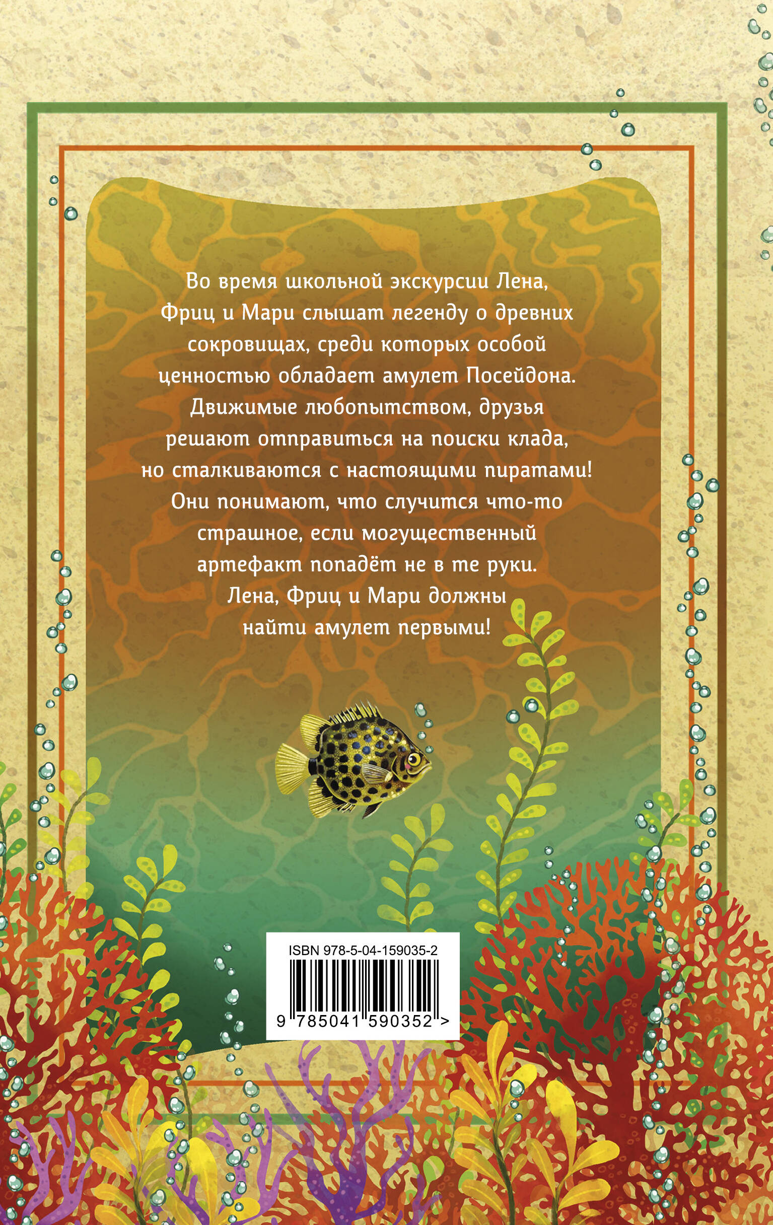 Книга Эксмо Амулет Посейдона - фото 2