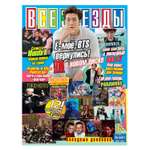 Журнал . Все звезды