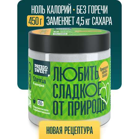 Сахарозаменитель Пребиосвит Стевия (Prebiosweet Stevia) 450 г