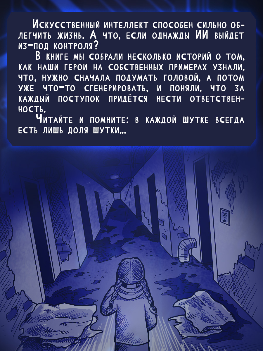 Книга Проф-Пресс детские ужастики Кошмары из нейросети. Е. Яшина - фото 2