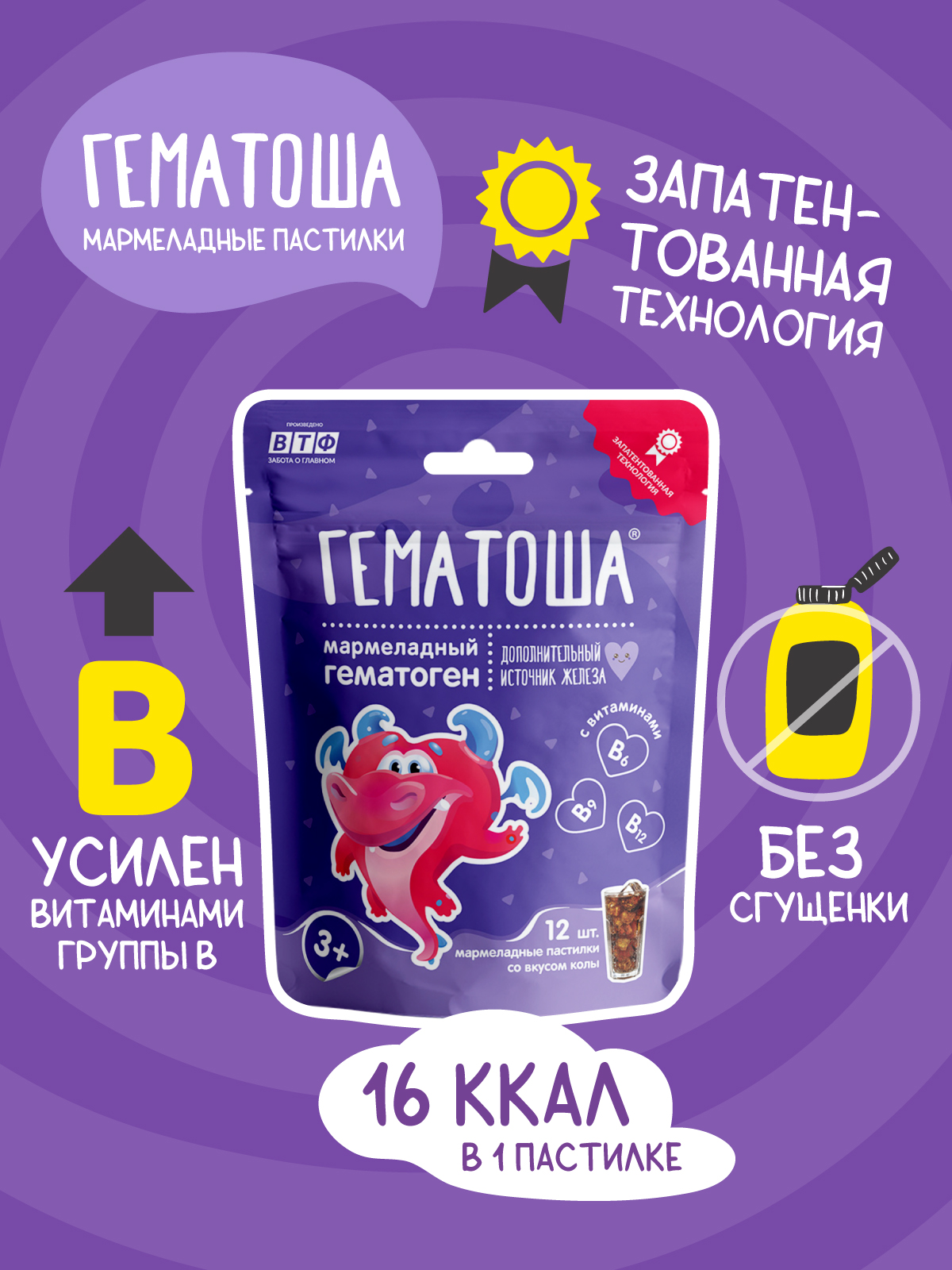 Железо для детей Гематоша гематоген - фото 2