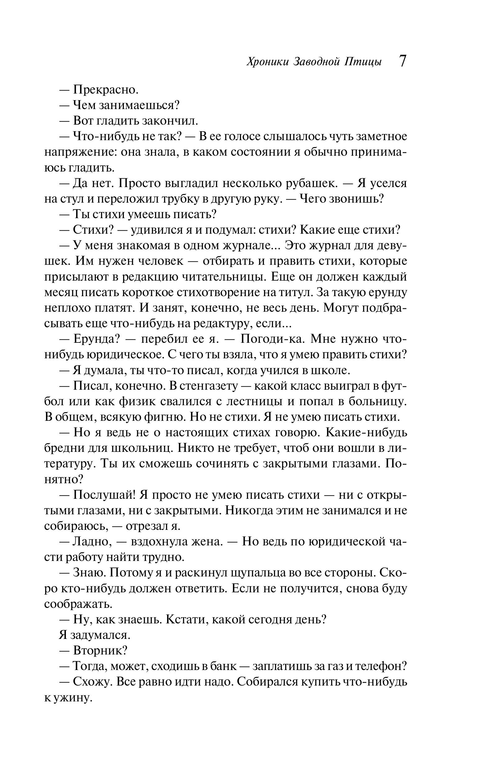 Книга Эксмо Хроники Заводной Птицы - фото 7